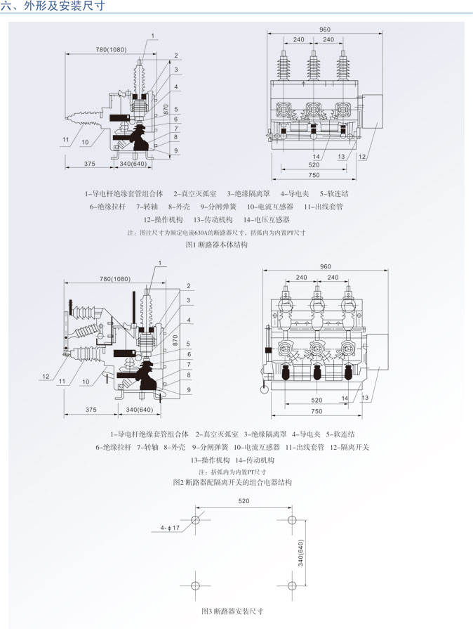 ZW27A-12系列戶(hù)外真空高壓斷路器