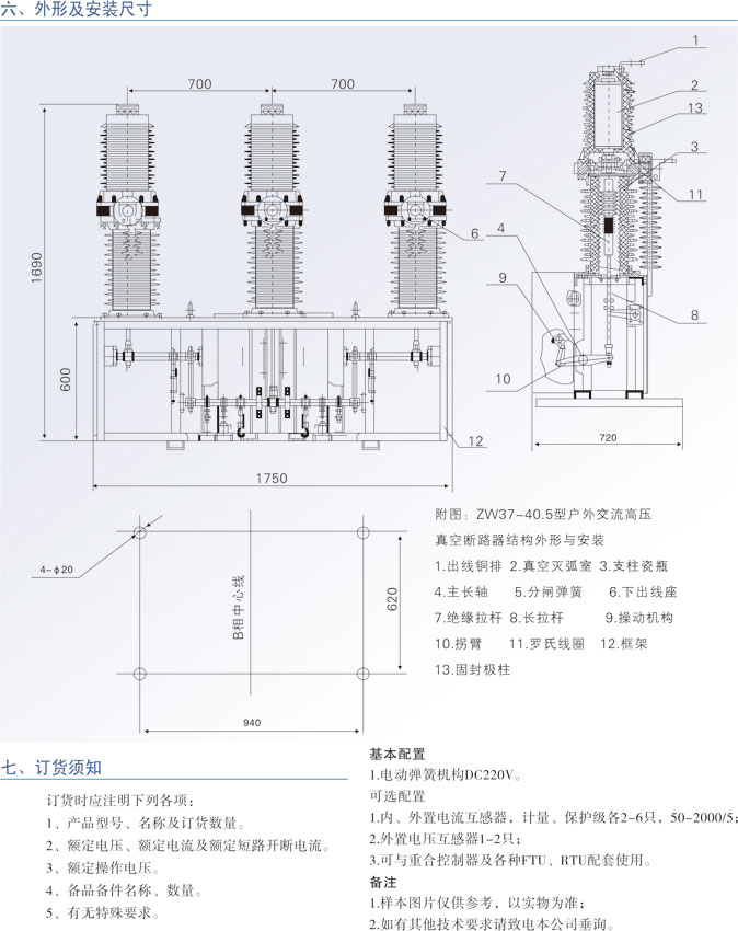 ZW37-40.5系列戶(hù)外高壓真空斷路器